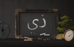 Arabic Alphabet Chalk Board