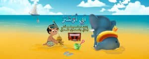 Featured Appy Oceans Arabic